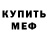 Меф VHQ Space_Invader
